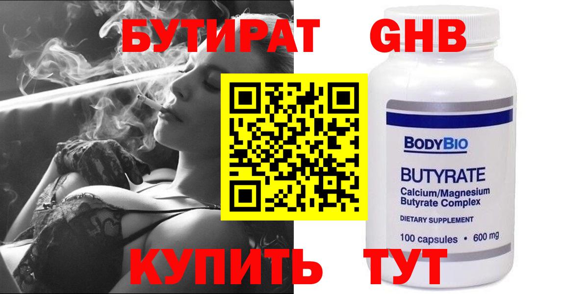 БУТИРАТ 99% Тельмана