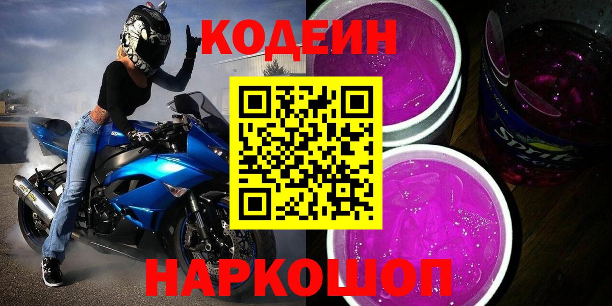 Codein Purple Drank Тельмана